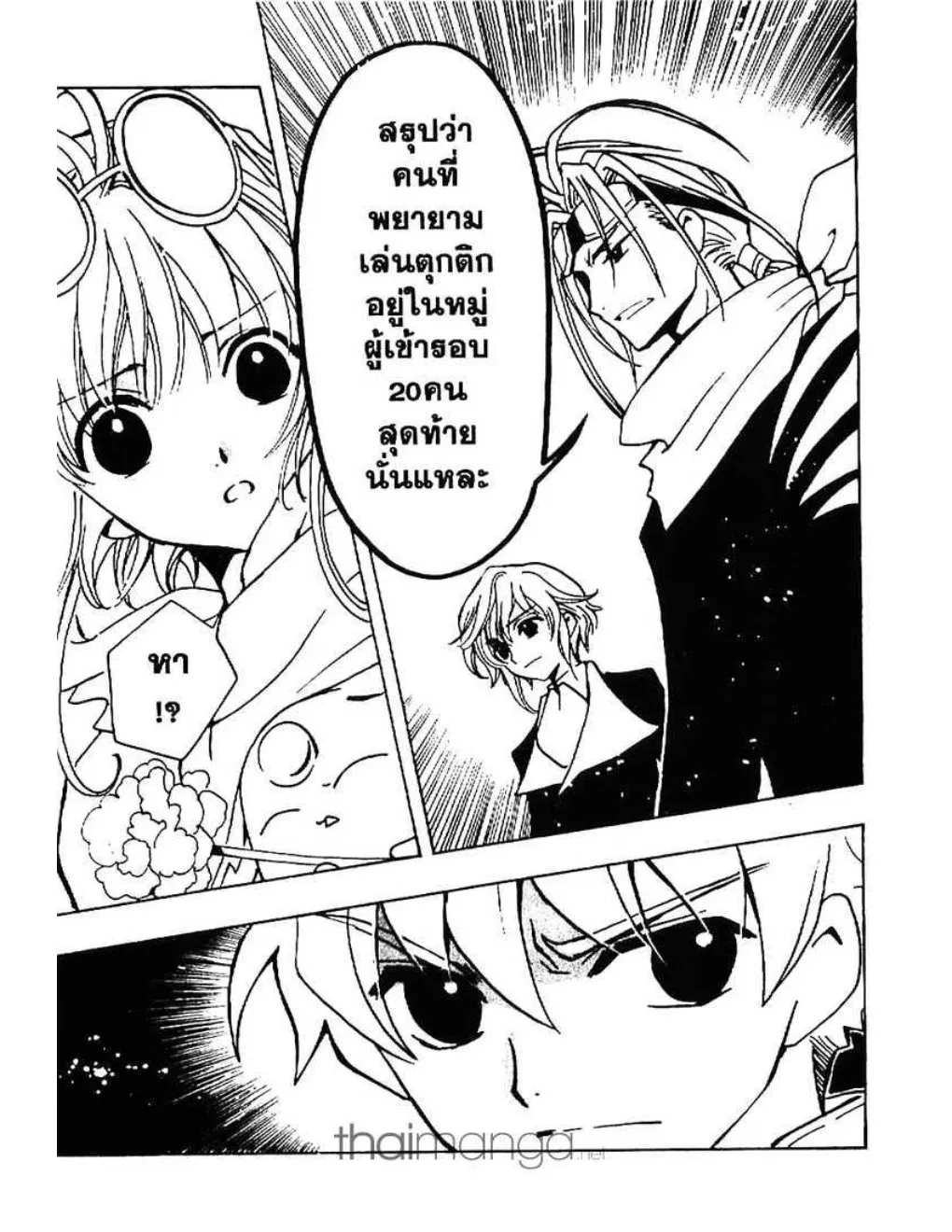 Tsubasa: RESERVoir CHRoNiCLE - หน้า 14