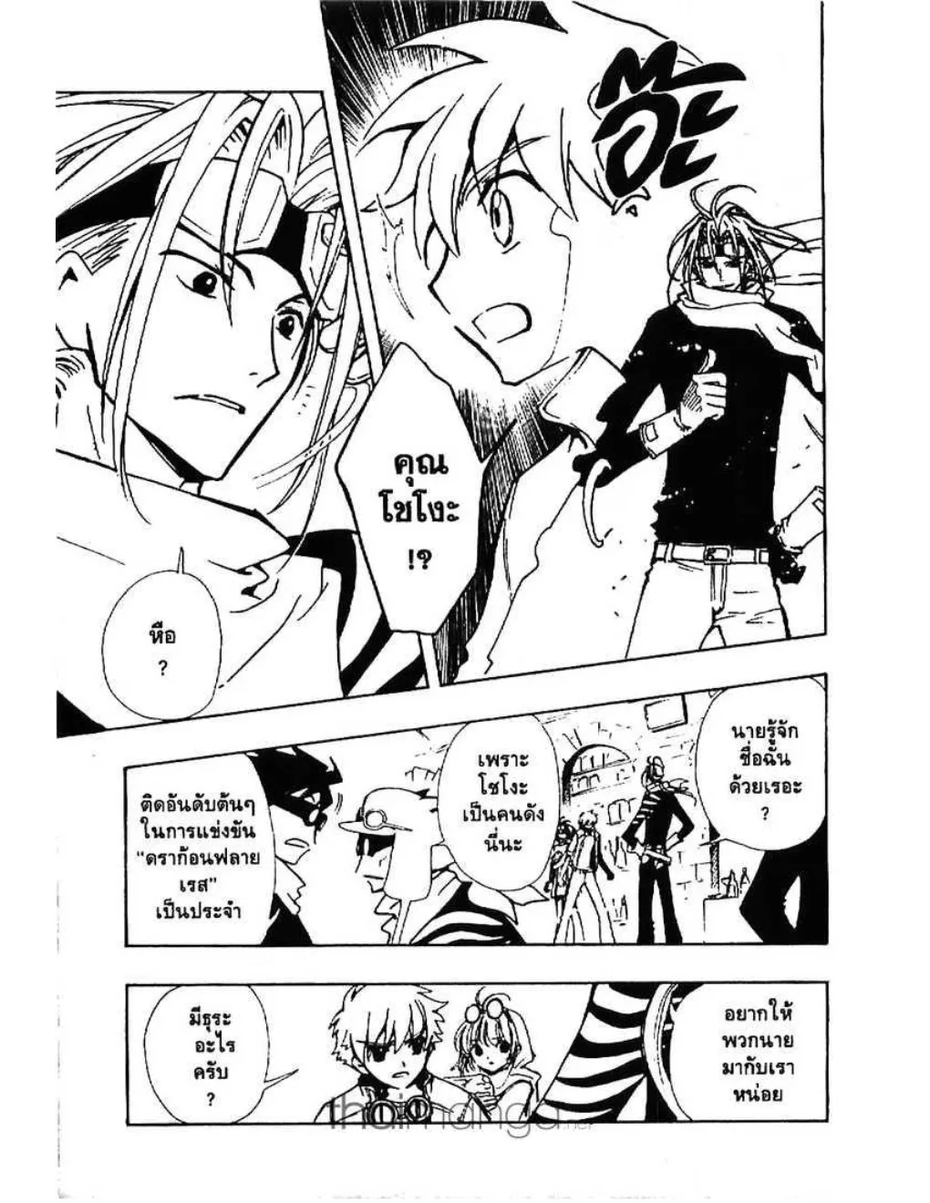 Tsubasa: RESERVoir CHRoNiCLE - หน้า 2