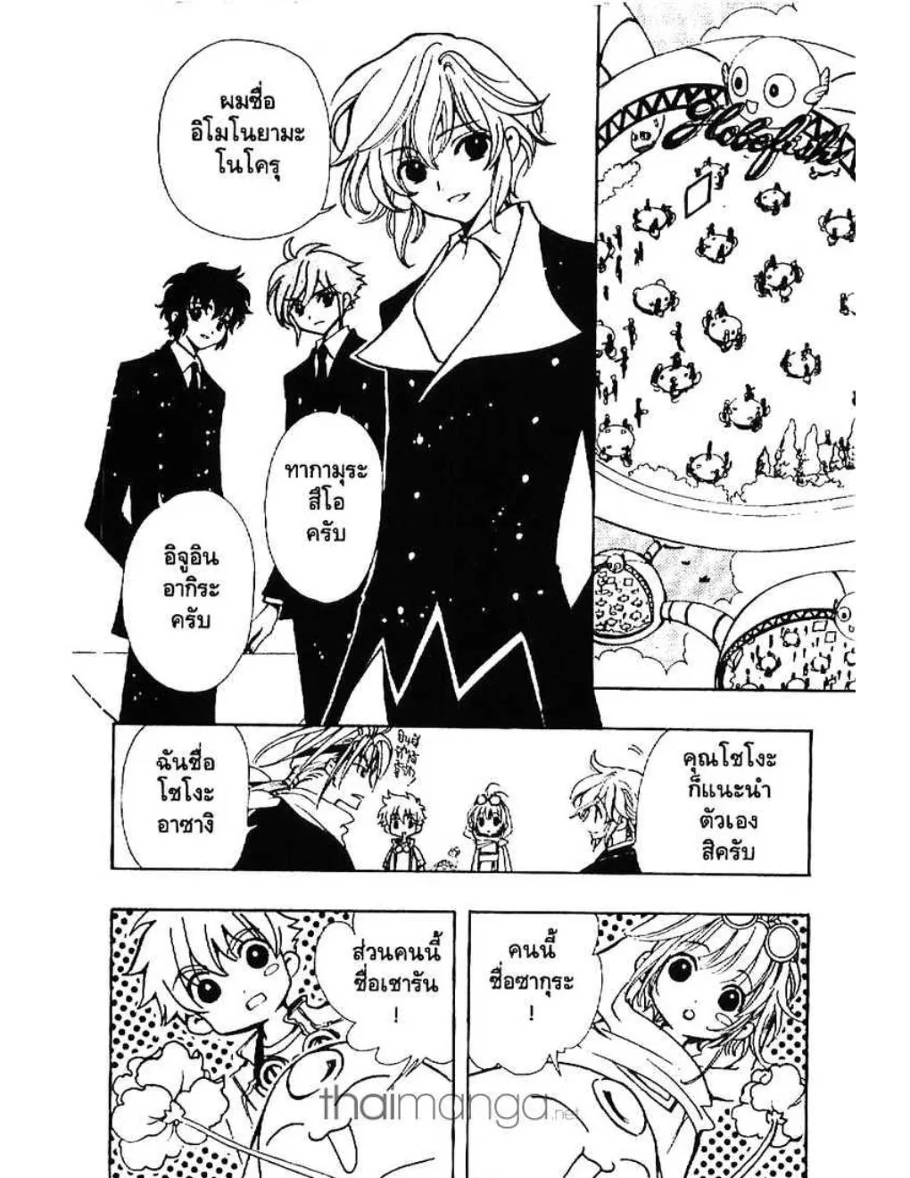 Tsubasa: RESERVoir CHRoNiCLE - หน้า 1