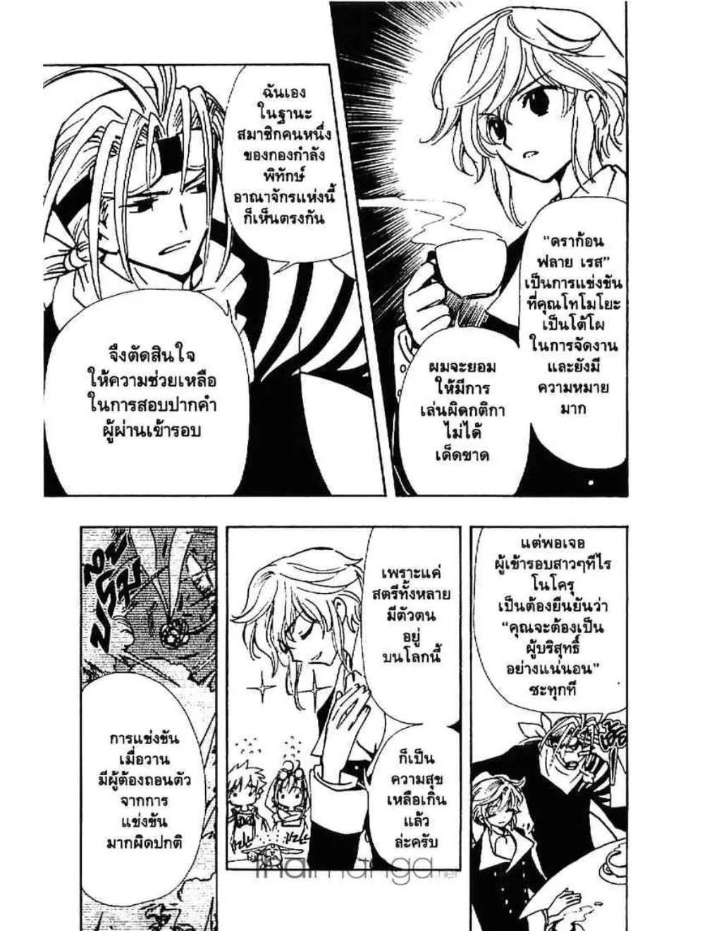 Tsubasa: RESERVoir CHRoNiCLE - หน้า 4