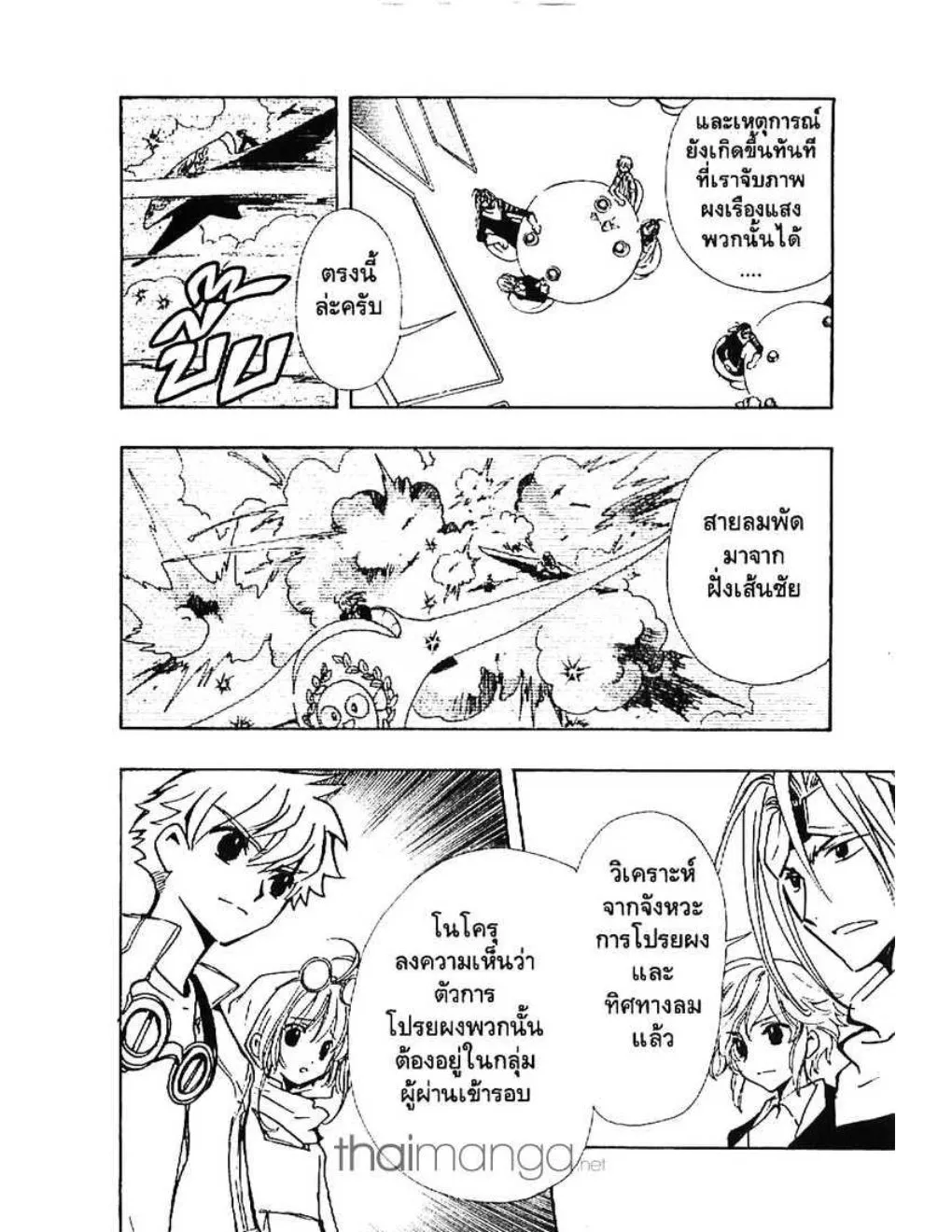 Tsubasa: RESERVoir CHRoNiCLE - หน้า 5