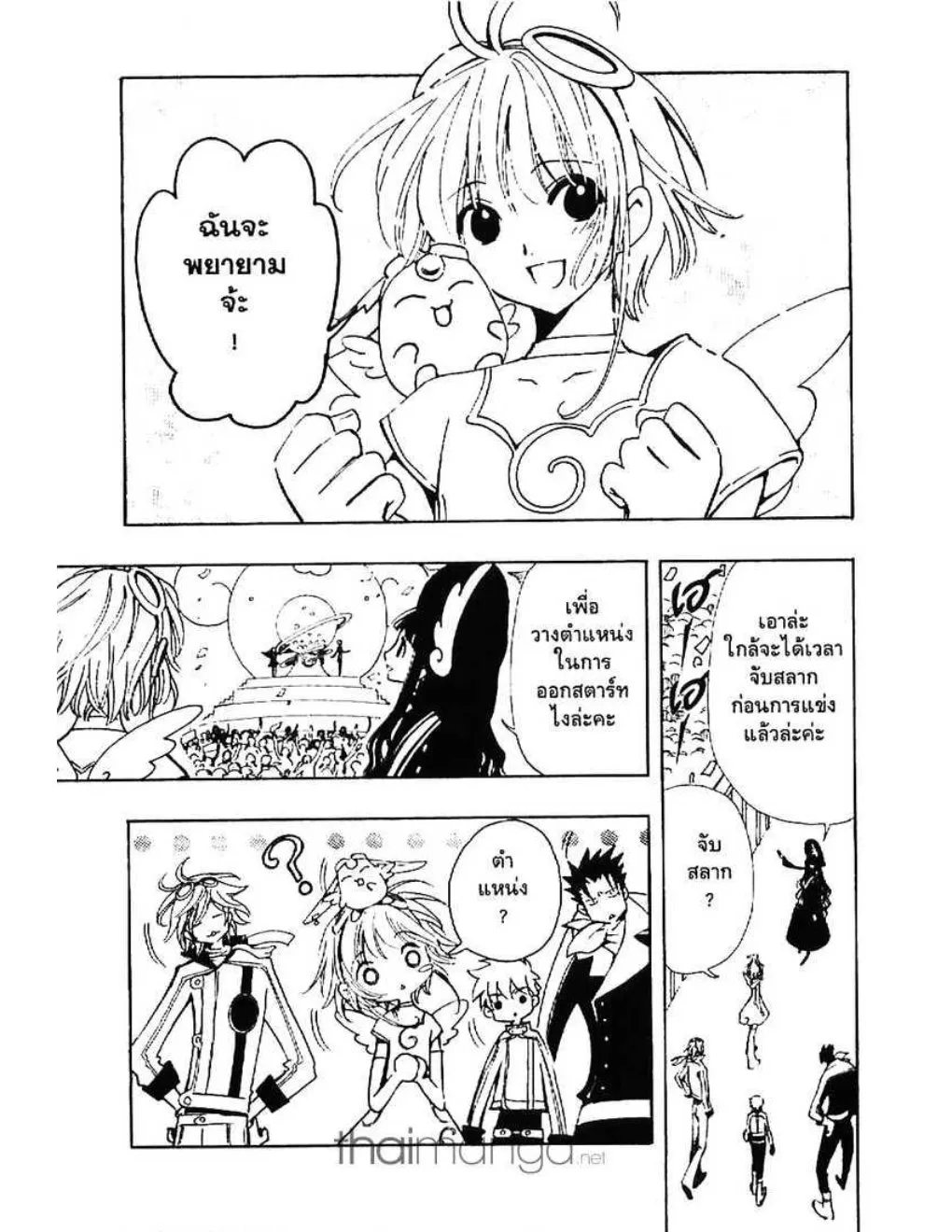 Tsubasa: RESERVoir CHRoNiCLE - หน้า 14