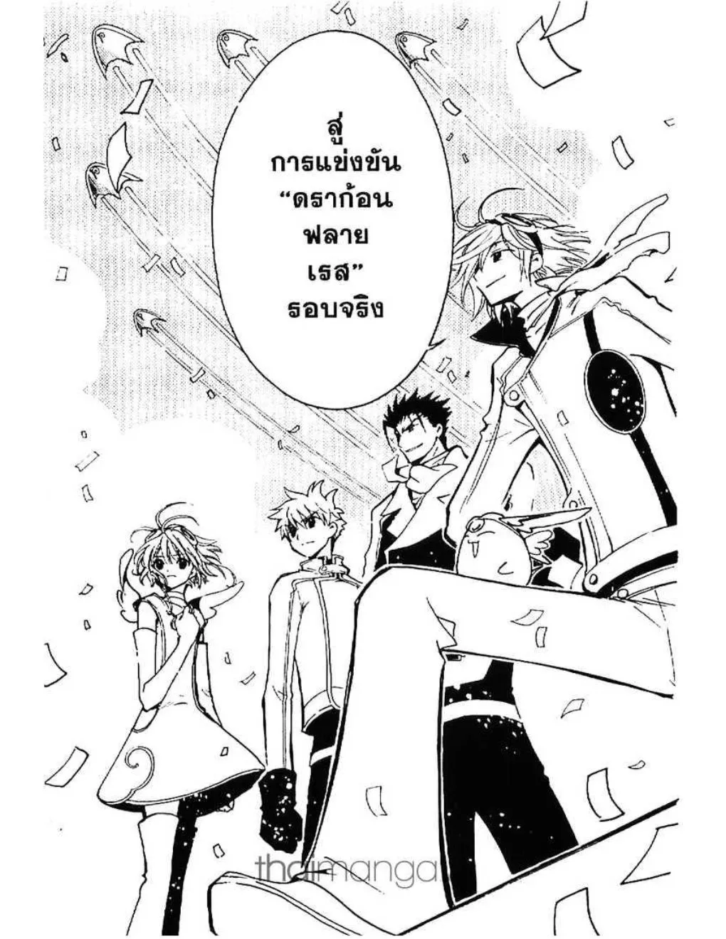 Tsubasa: RESERVoir CHRoNiCLE - หน้า 18