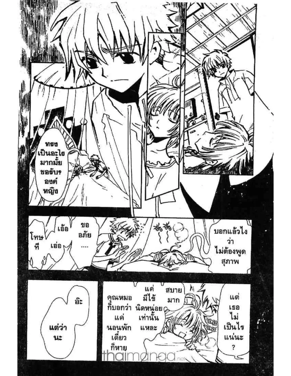 Tsubasa: RESERVoir CHRoNiCLE - หน้า 11