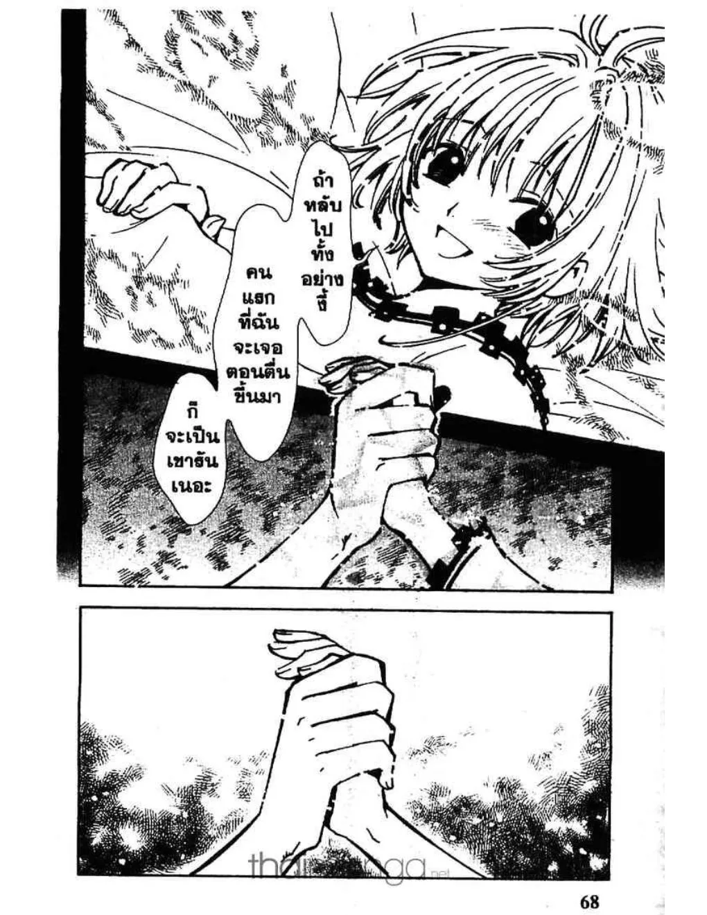 Tsubasa: RESERVoir CHRoNiCLE - หน้า 13