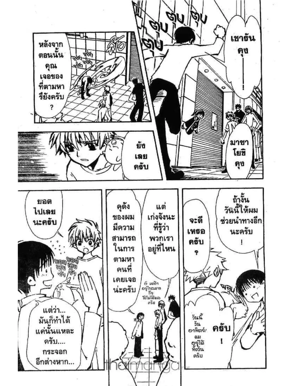 Tsubasa: RESERVoir CHRoNiCLE - หน้า 16