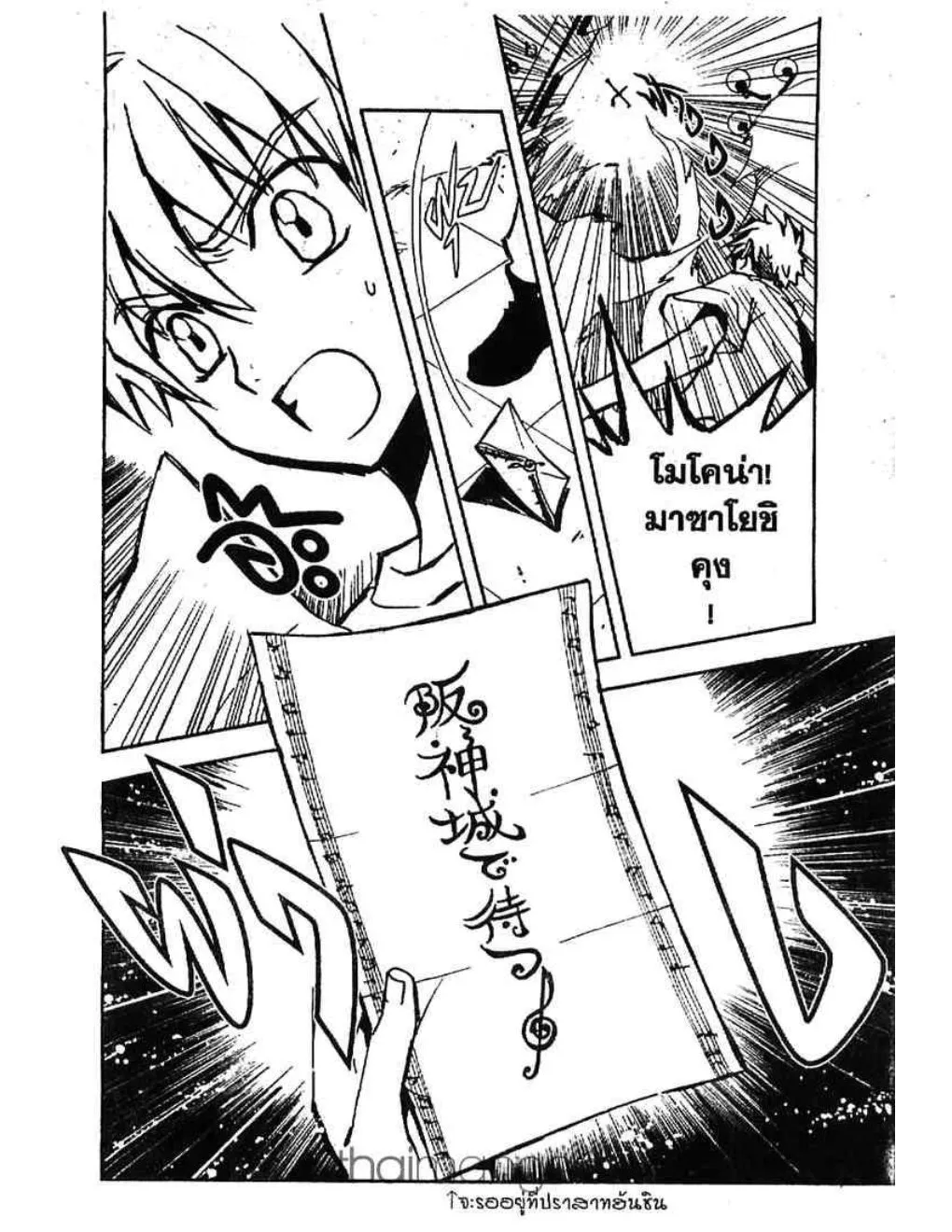 Tsubasa: RESERVoir CHRoNiCLE - หน้า 19