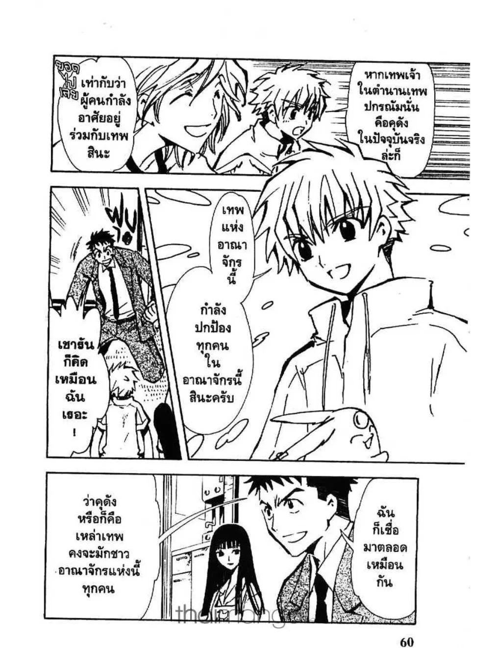 Tsubasa: RESERVoir CHRoNiCLE - หน้า 5