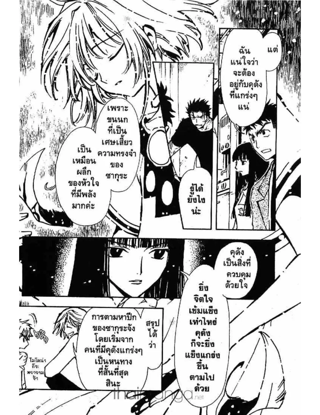 Tsubasa: RESERVoir CHRoNiCLE - หน้า 9