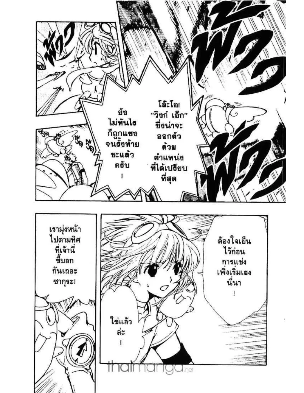 Tsubasa: RESERVoir CHRoNiCLE - หน้า 11