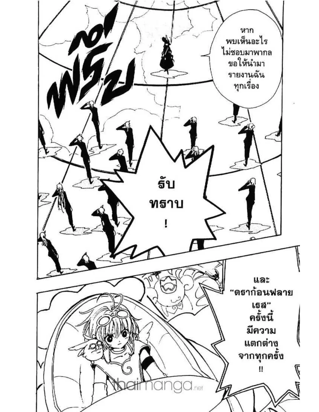 Tsubasa: RESERVoir CHRoNiCLE - หน้า 5