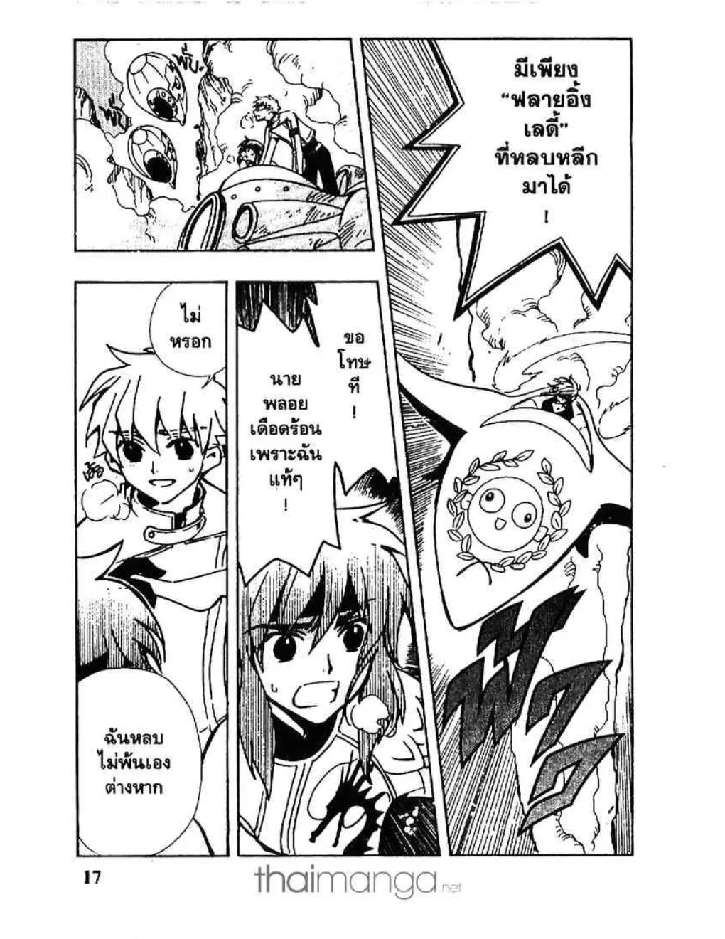 Tsubasa: RESERVoir CHRoNiCLE - หน้า 16