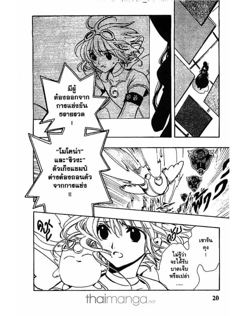 Tsubasa: RESERVoir CHRoNiCLE - หน้า 19