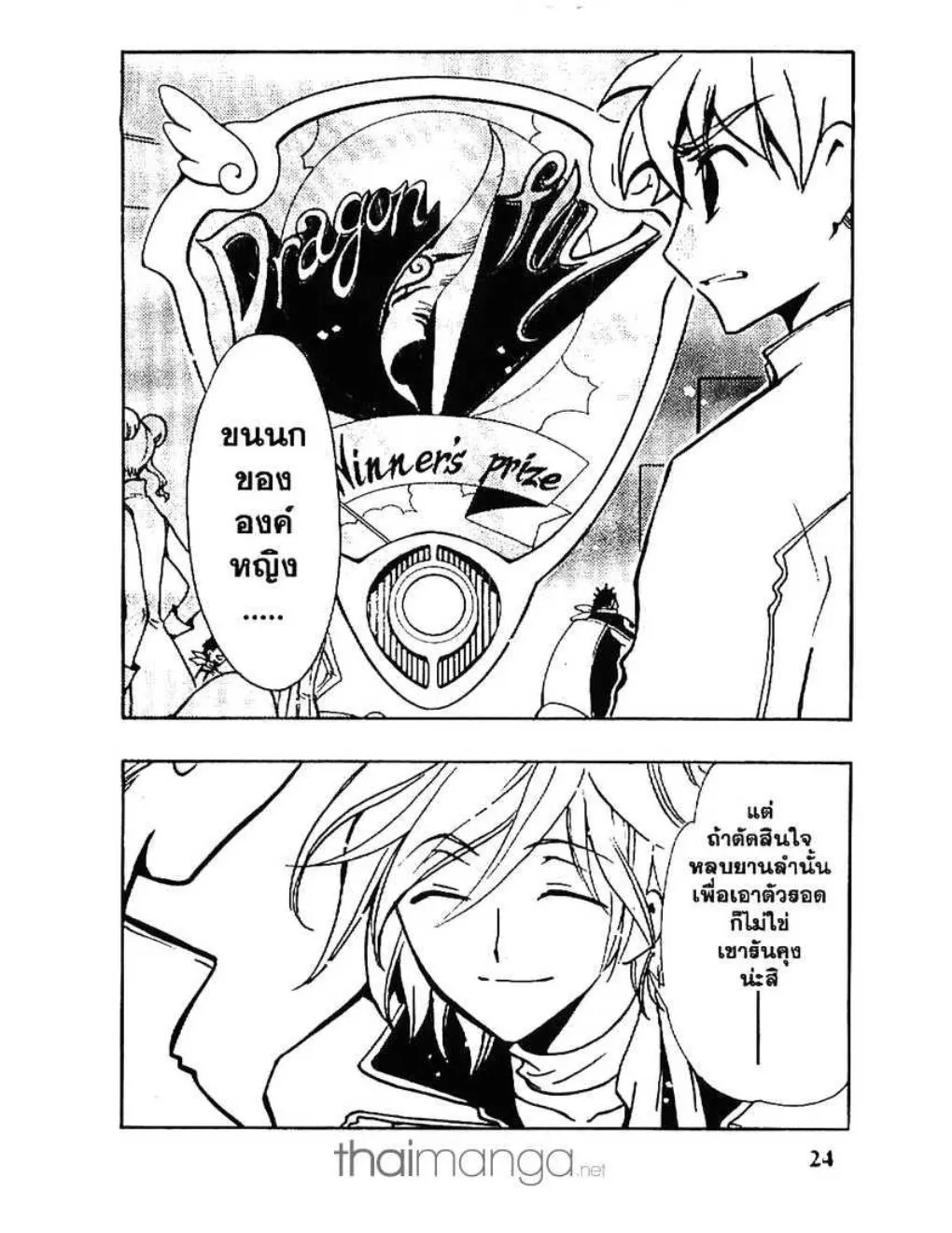 Tsubasa: RESERVoir CHRoNiCLE - หน้า 23