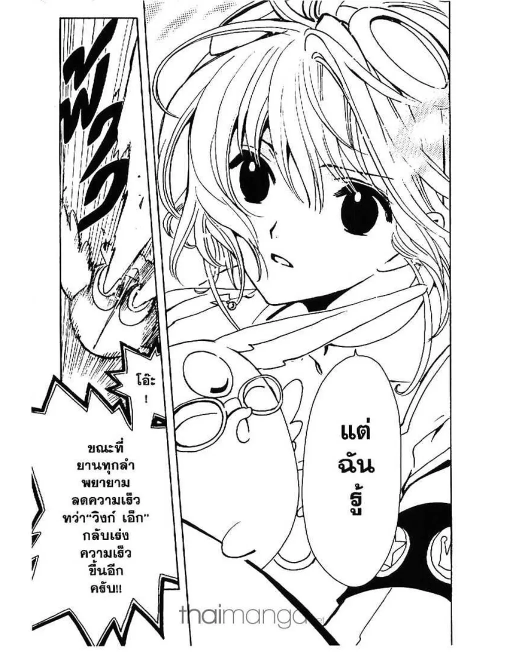 Tsubasa: RESERVoir CHRoNiCLE - หน้า 6