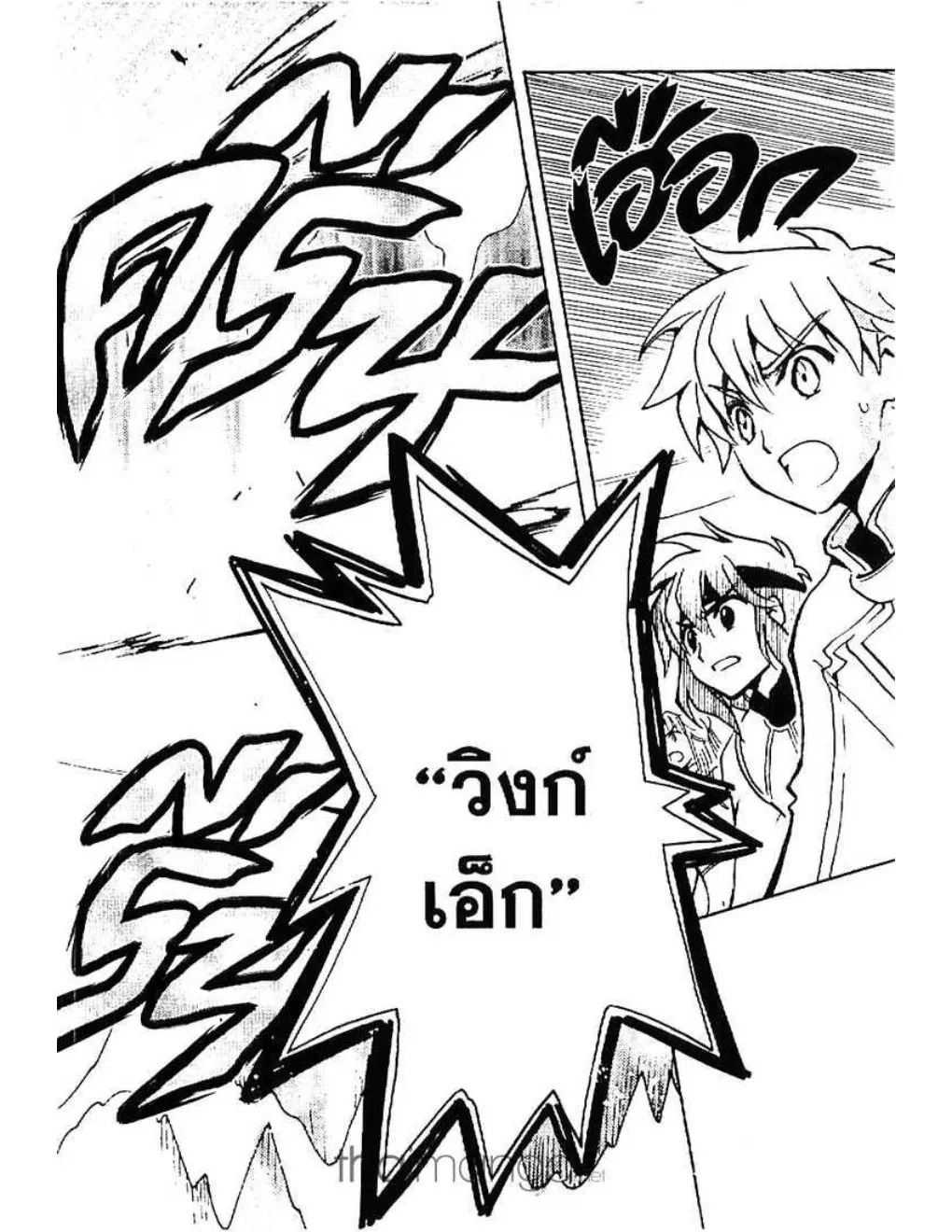 Tsubasa: RESERVoir CHRoNiCLE - หน้า 17