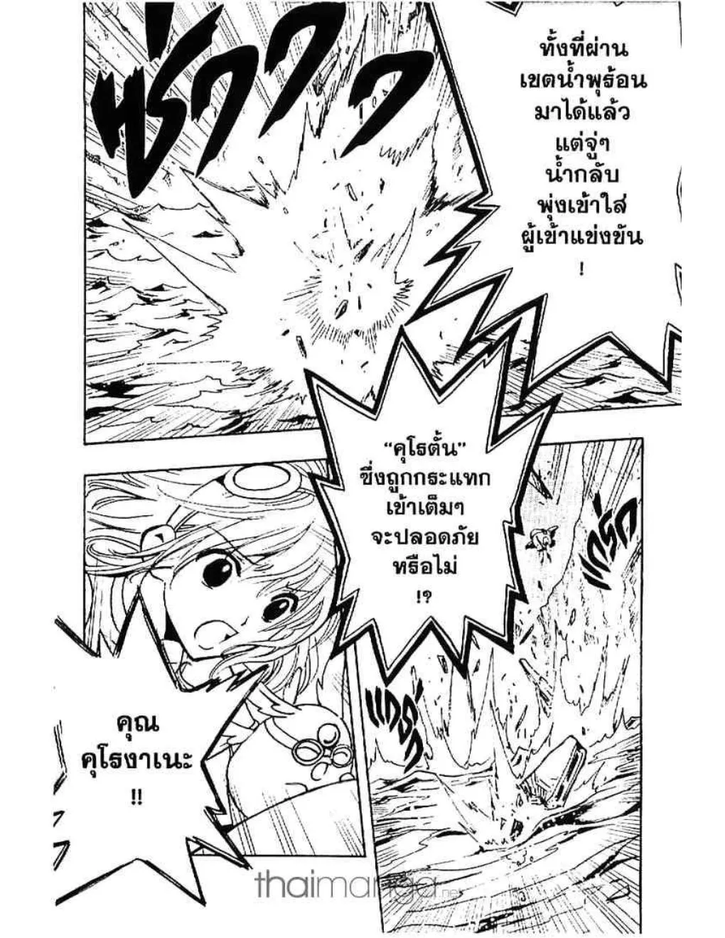 Tsubasa: RESERVoir CHRoNiCLE - หน้า 3