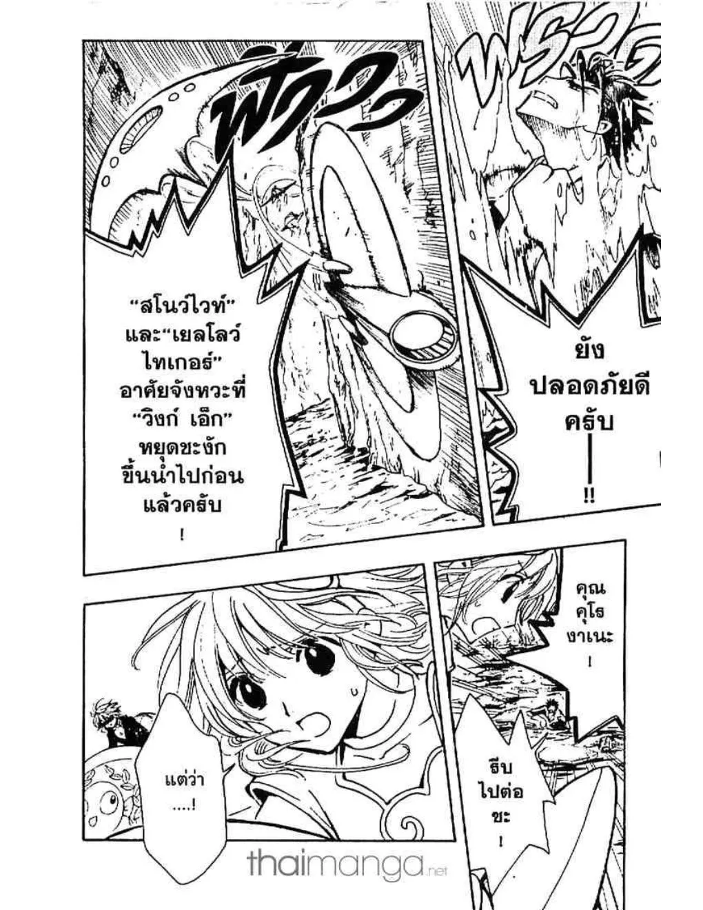 Tsubasa: RESERVoir CHRoNiCLE - หน้า 5