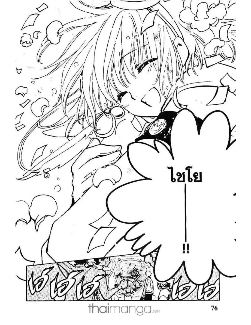 Tsubasa: RESERVoir CHRoNiCLE - หน้า 11