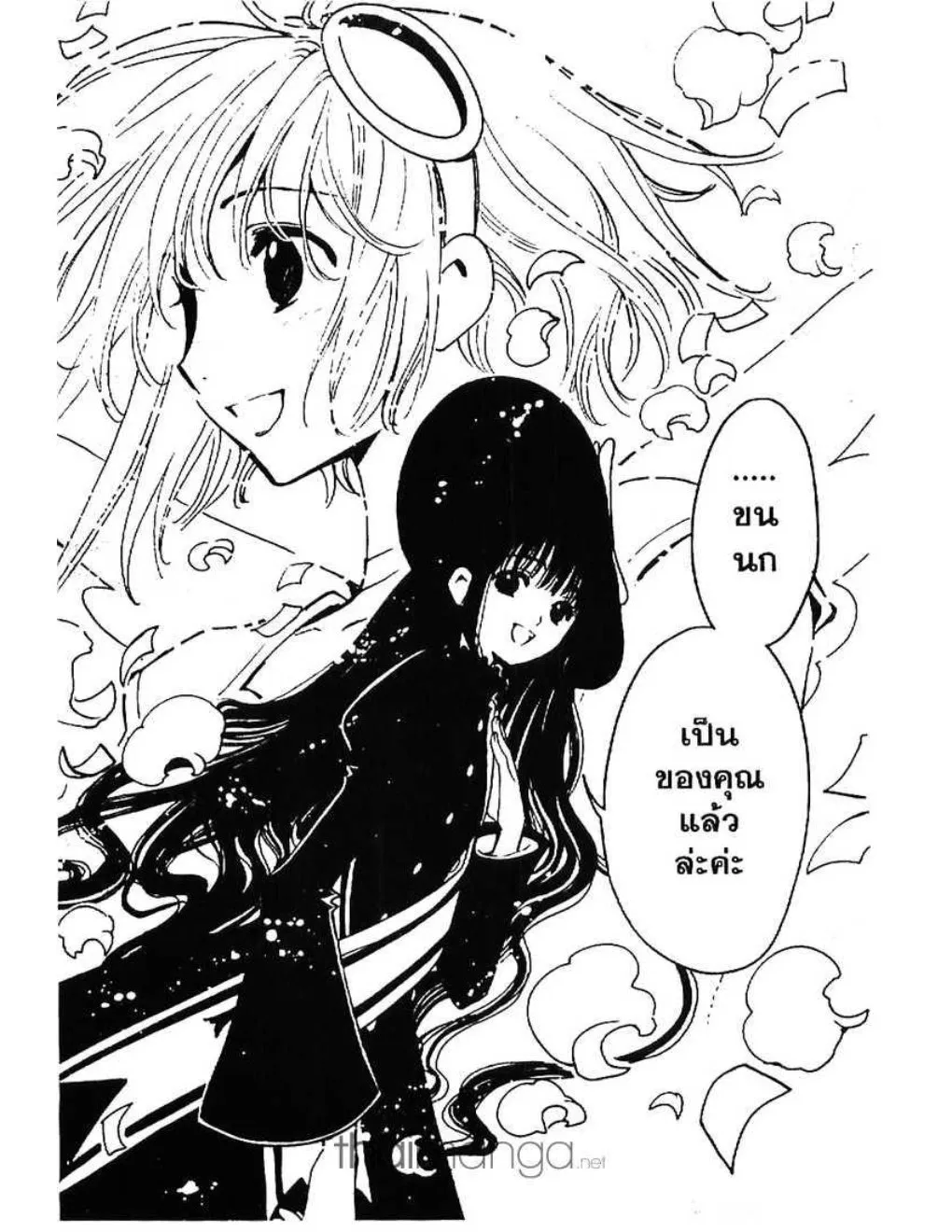 Tsubasa: RESERVoir CHRoNiCLE - หน้า 18