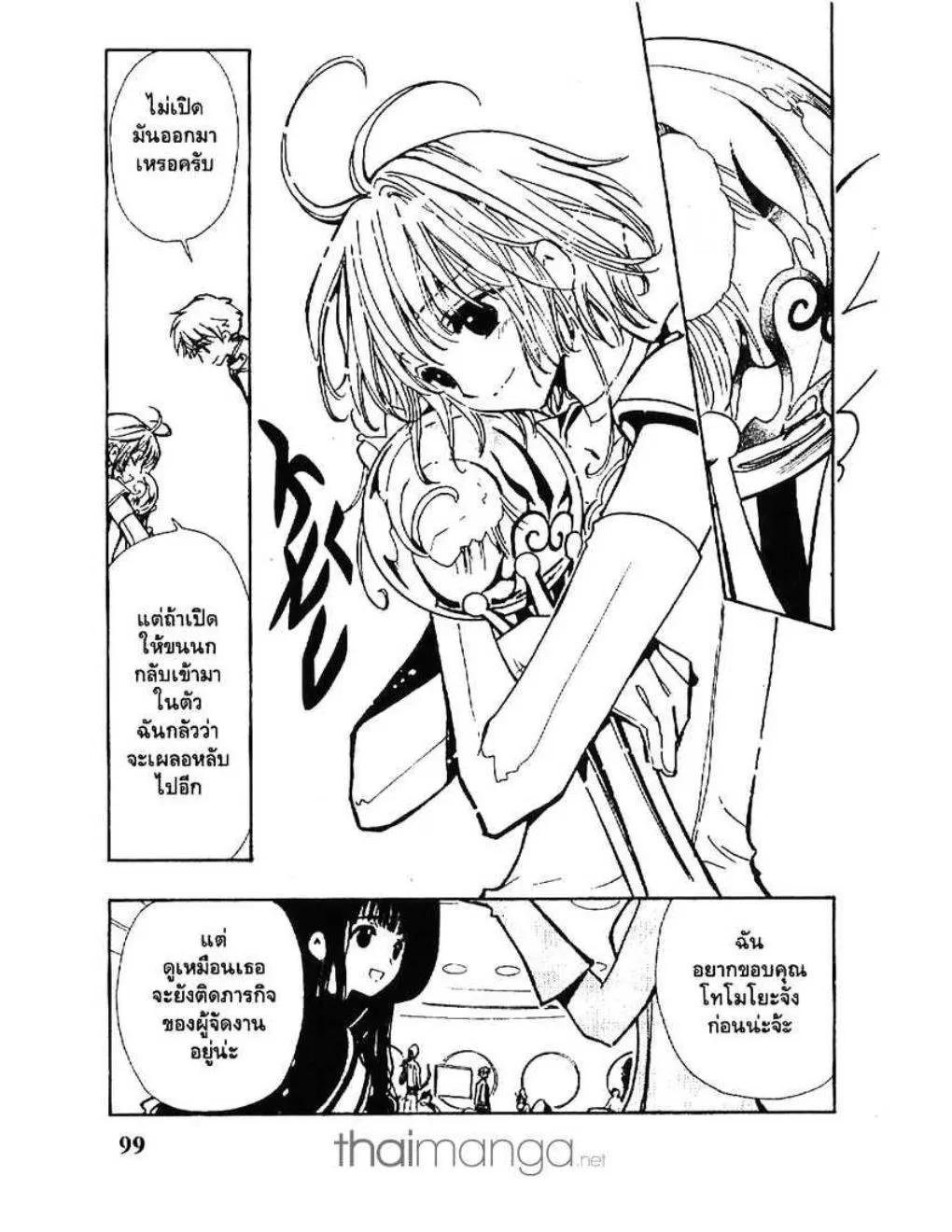 Tsubasa: RESERVoir CHRoNiCLE - หน้า 14