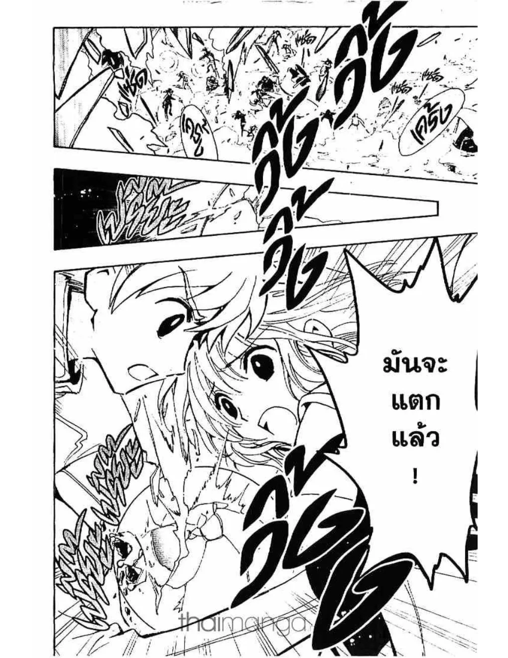 Tsubasa: RESERVoir CHRoNiCLE - หน้า 1