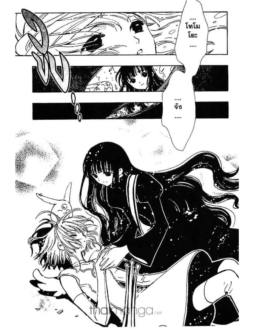 Tsubasa: RESERVoir CHRoNiCLE - หน้า 10