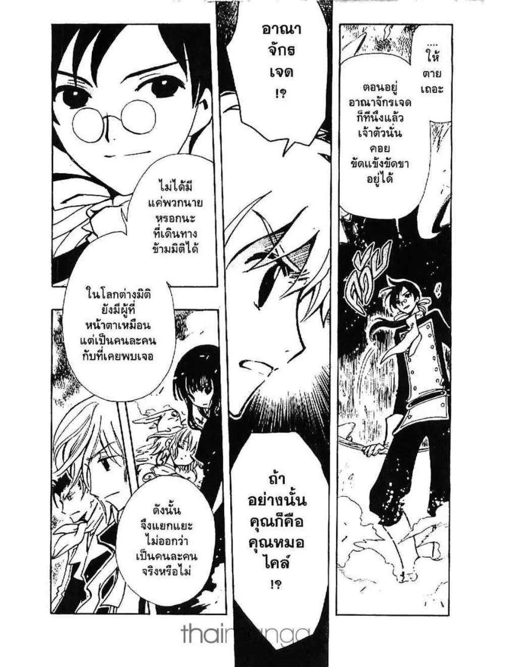 Tsubasa: RESERVoir CHRoNiCLE - หน้า 11