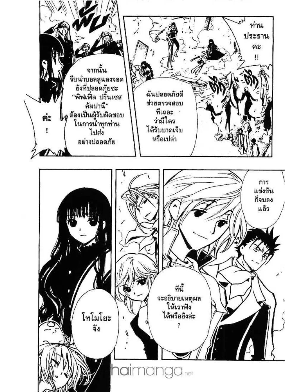 Tsubasa: RESERVoir CHRoNiCLE - หน้า 15