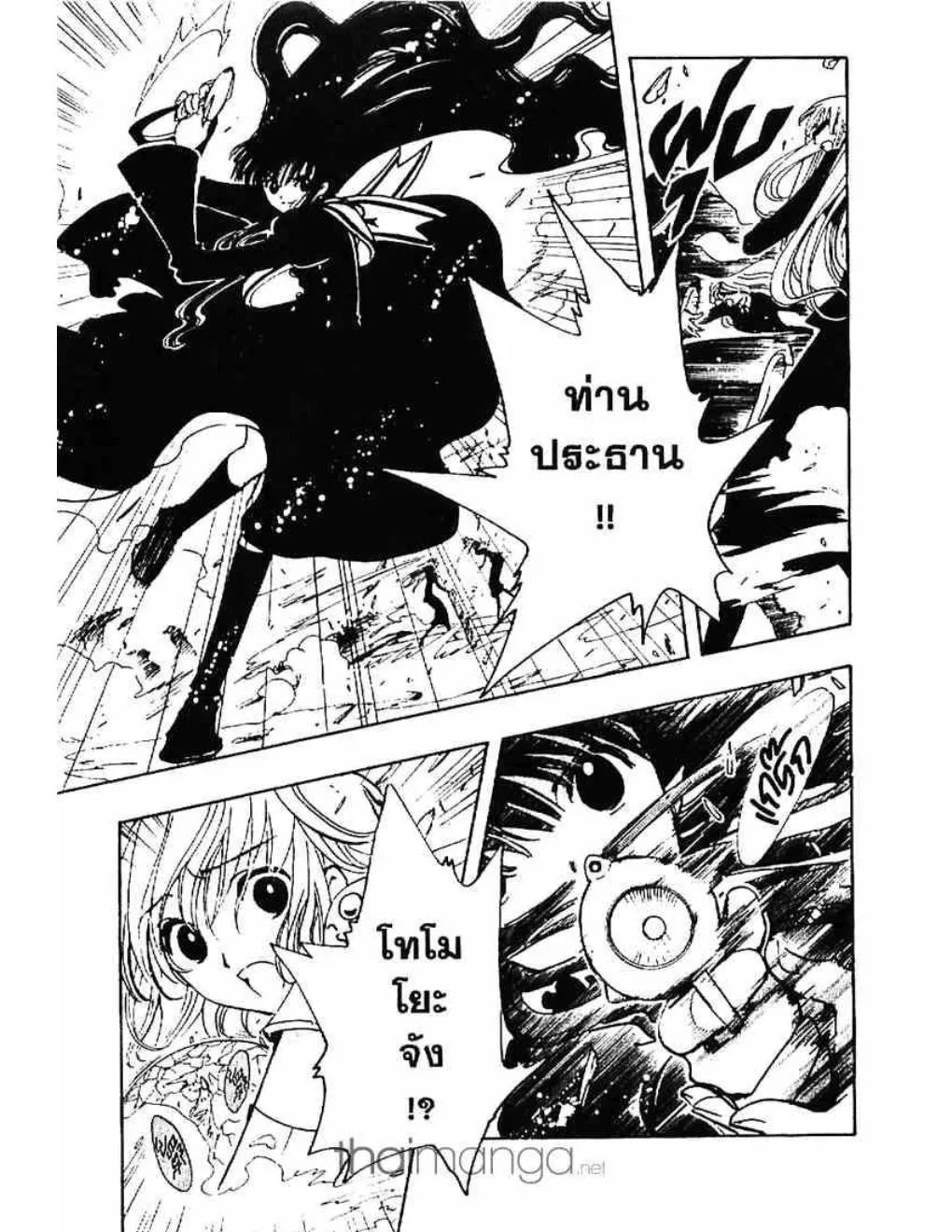 Tsubasa: RESERVoir CHRoNiCLE - หน้า 2