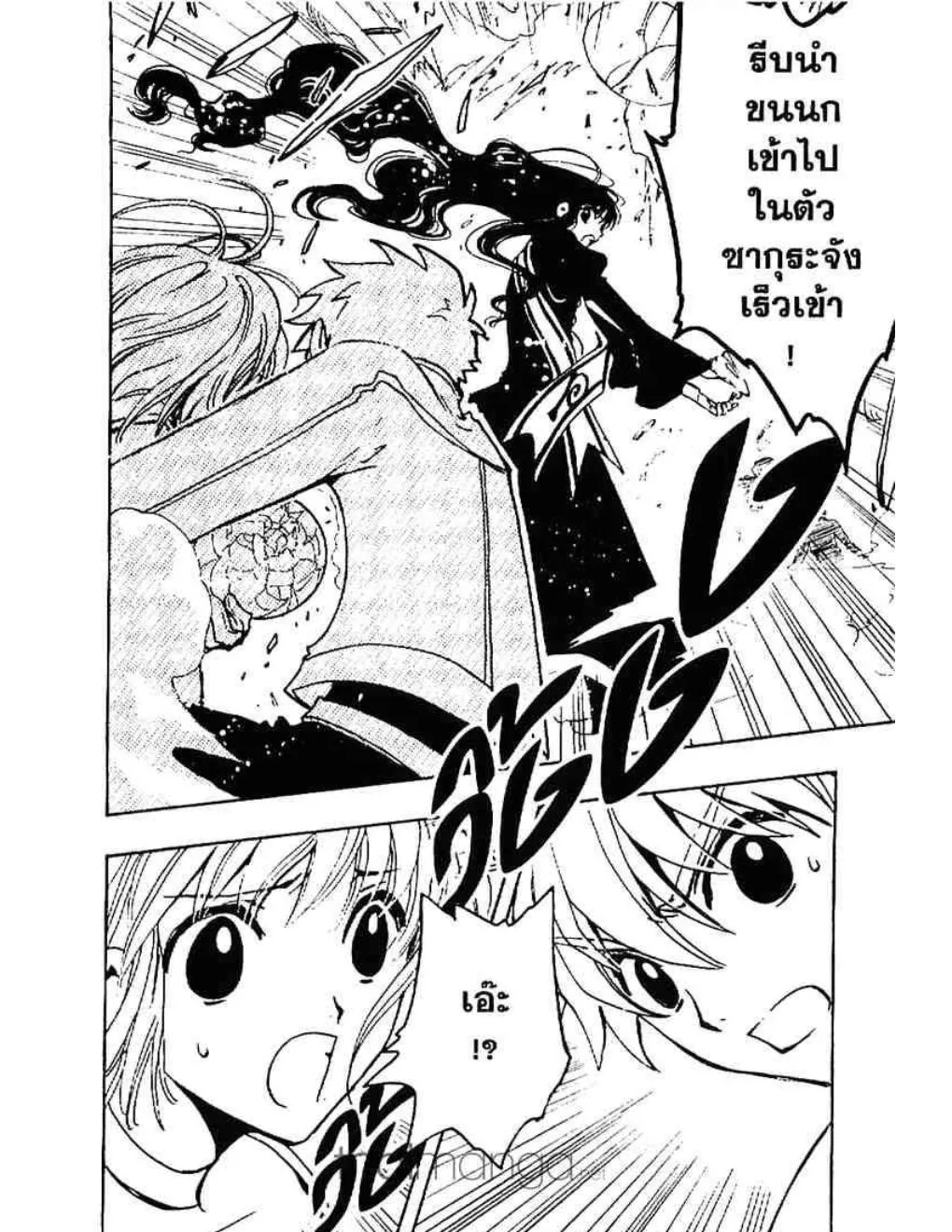 Tsubasa: RESERVoir CHRoNiCLE - หน้า 3