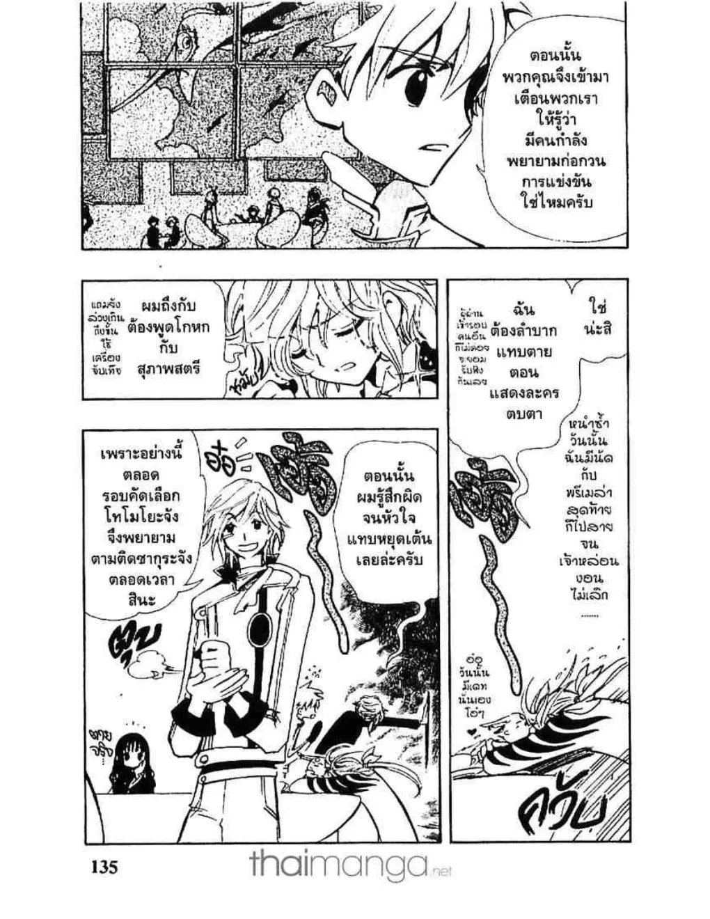 Tsubasa: RESERVoir CHRoNiCLE - หน้า 12