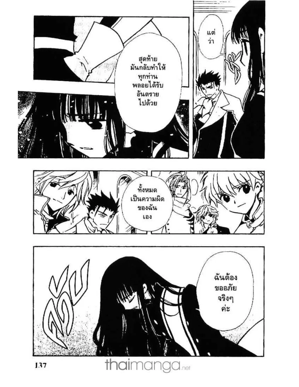 Tsubasa: RESERVoir CHRoNiCLE - หน้า 14