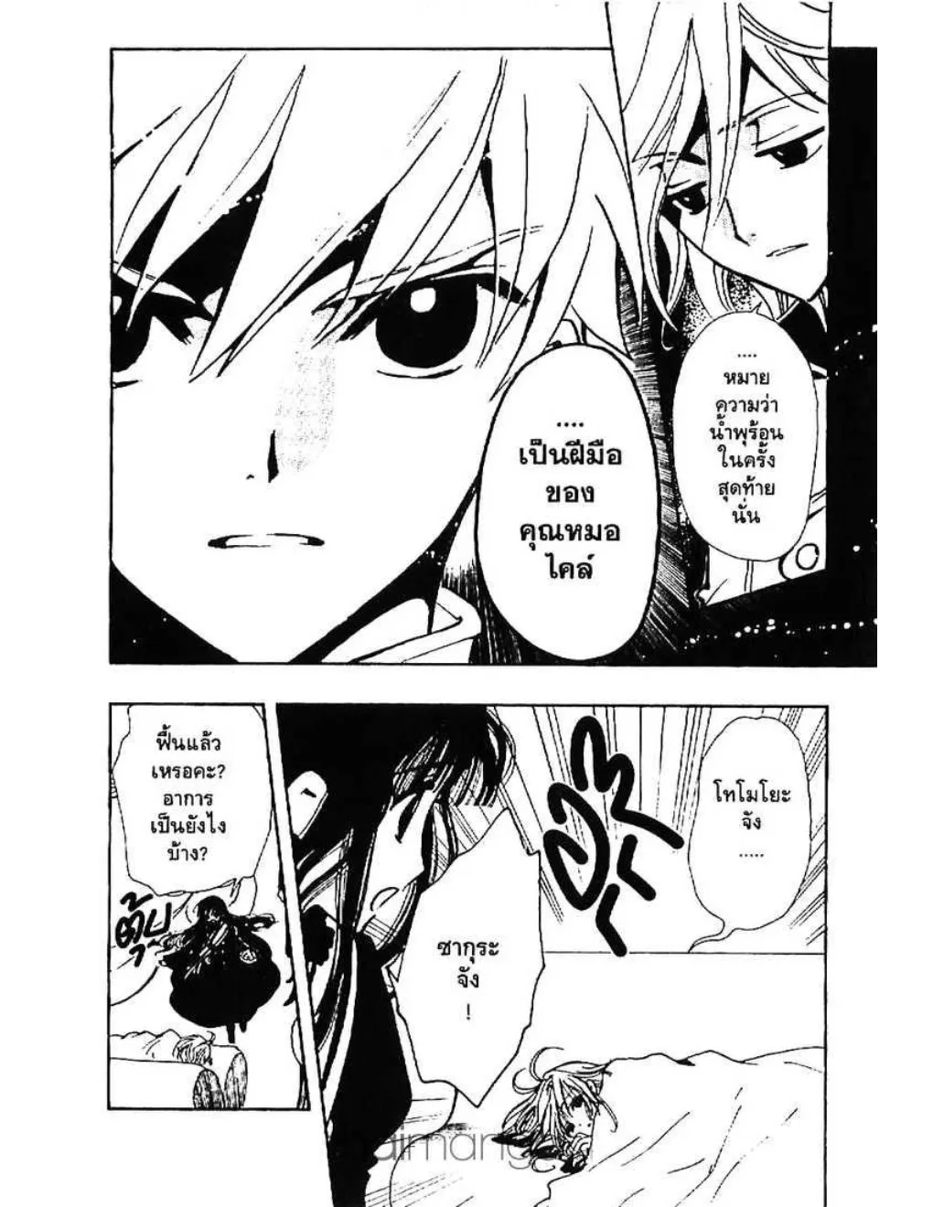 Tsubasa: RESERVoir CHRoNiCLE - หน้า 15