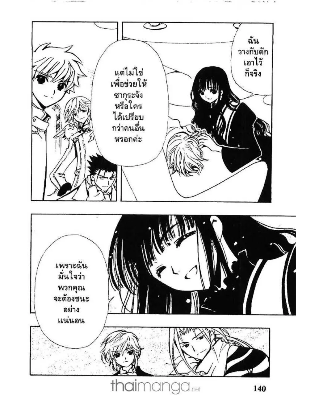 Tsubasa: RESERVoir CHRoNiCLE - หน้า 17