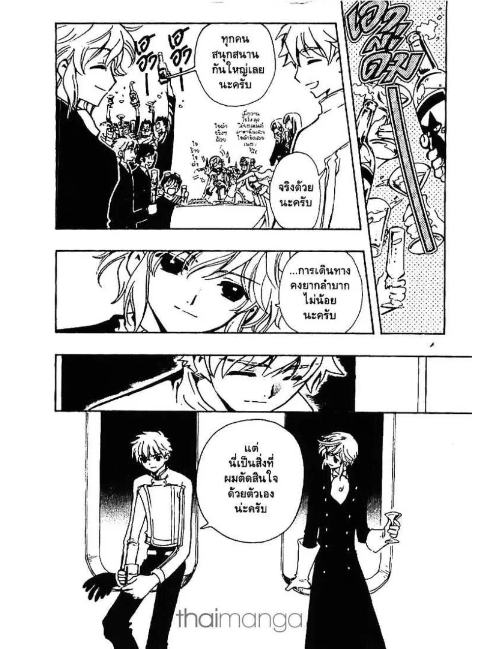 Tsubasa: RESERVoir CHRoNiCLE - หน้า 21