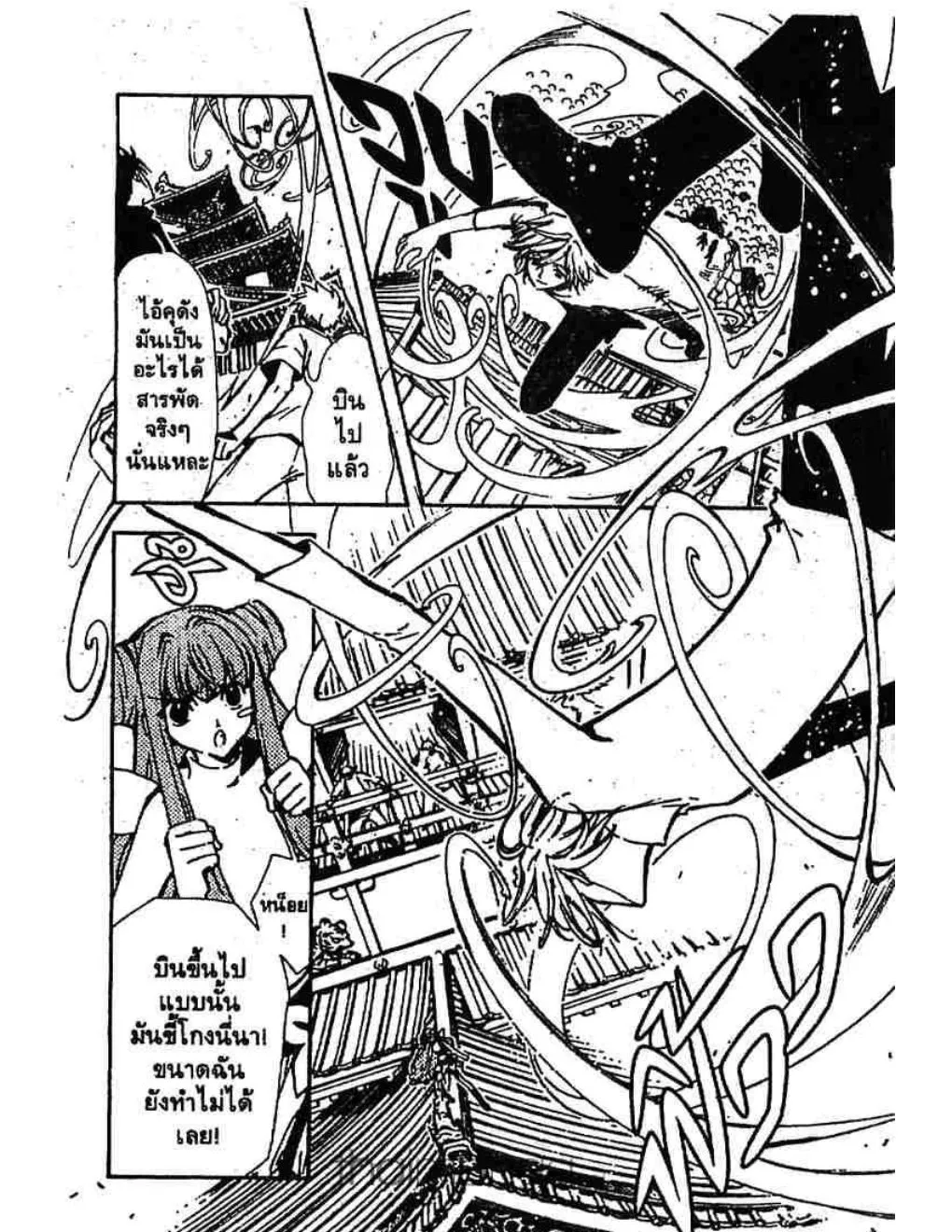 Tsubasa: RESERVoir CHRoNiCLE - หน้า 15