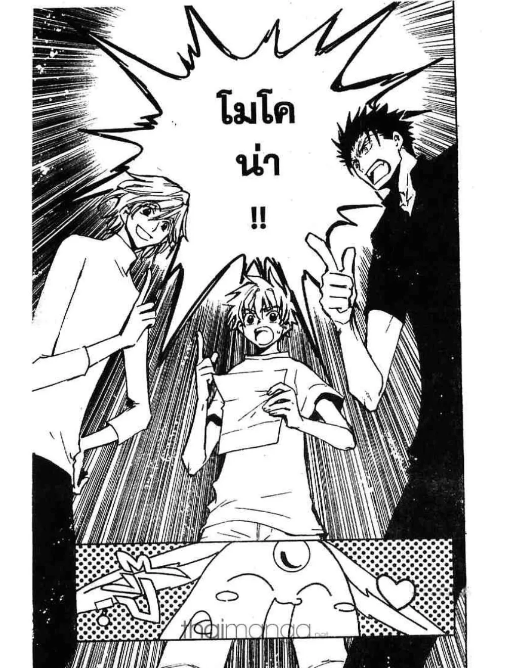 Tsubasa: RESERVoir CHRoNiCLE - หน้า 4