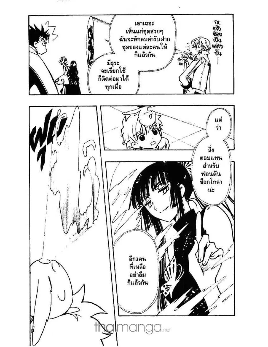 Tsubasa: RESERVoir CHRoNiCLE - หน้า 14