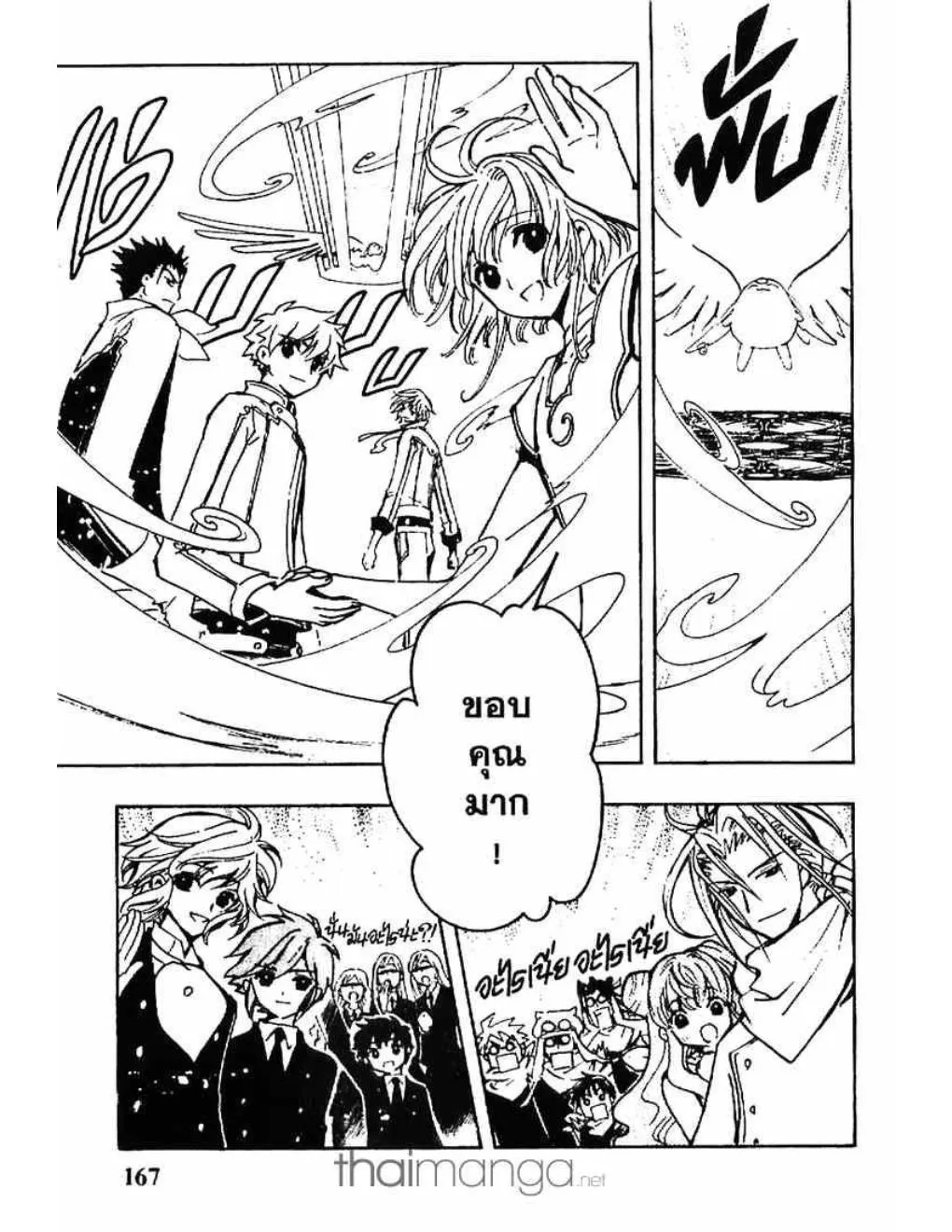 Tsubasa: RESERVoir CHRoNiCLE - หน้า 16