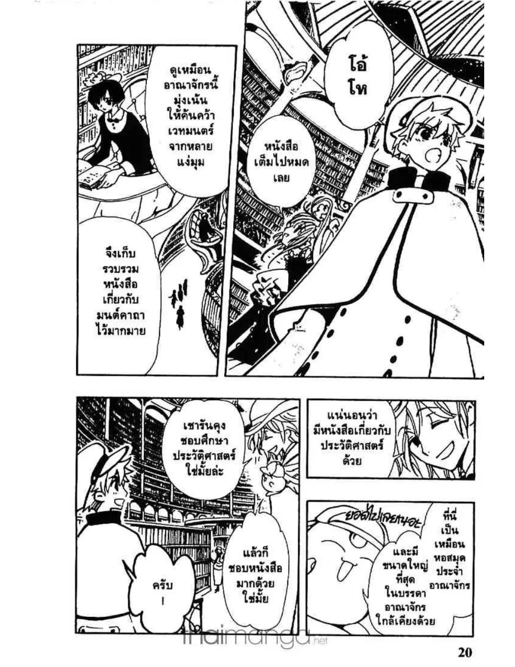 Tsubasa: RESERVoir CHRoNiCLE - หน้า 18