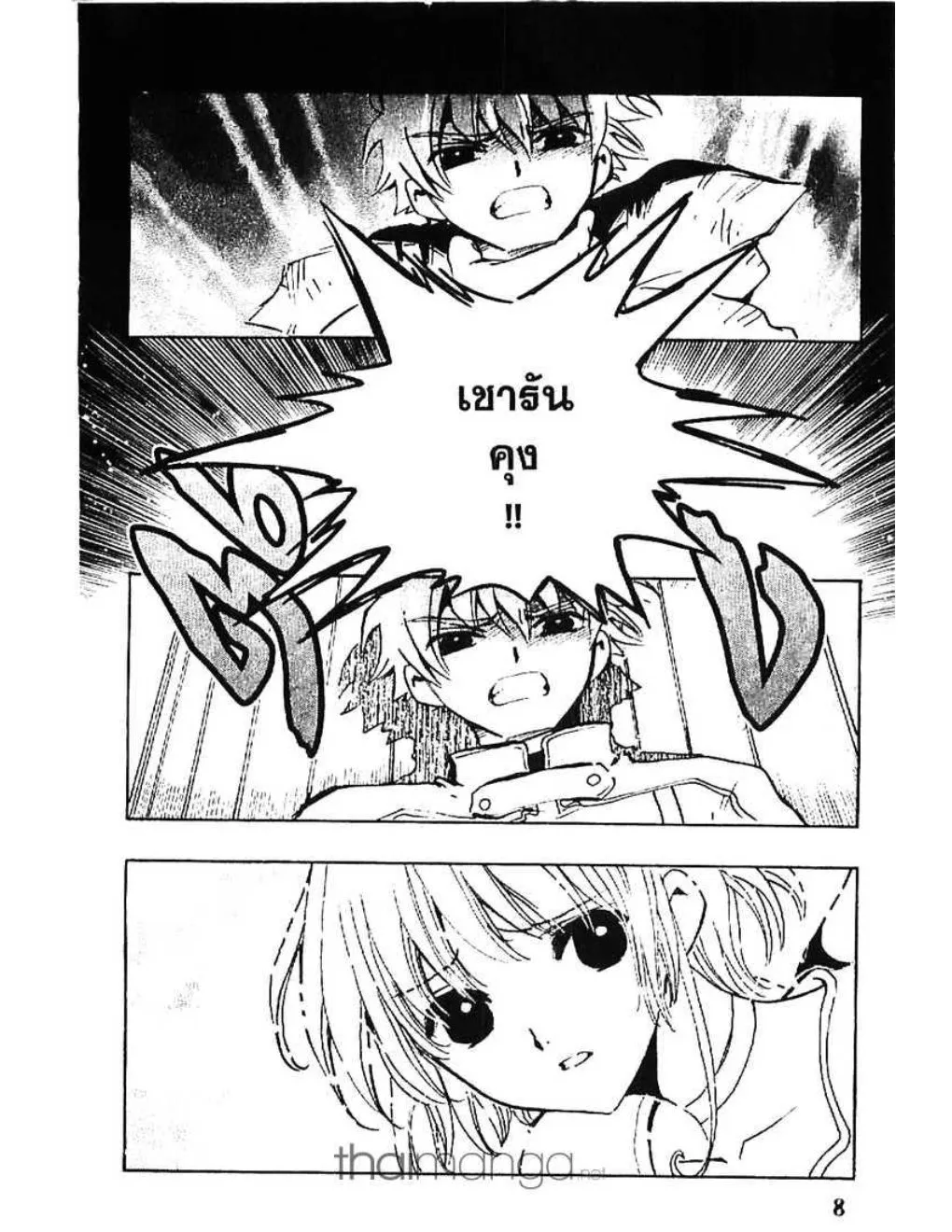 Tsubasa: RESERVoir CHRoNiCLE - หน้า 6