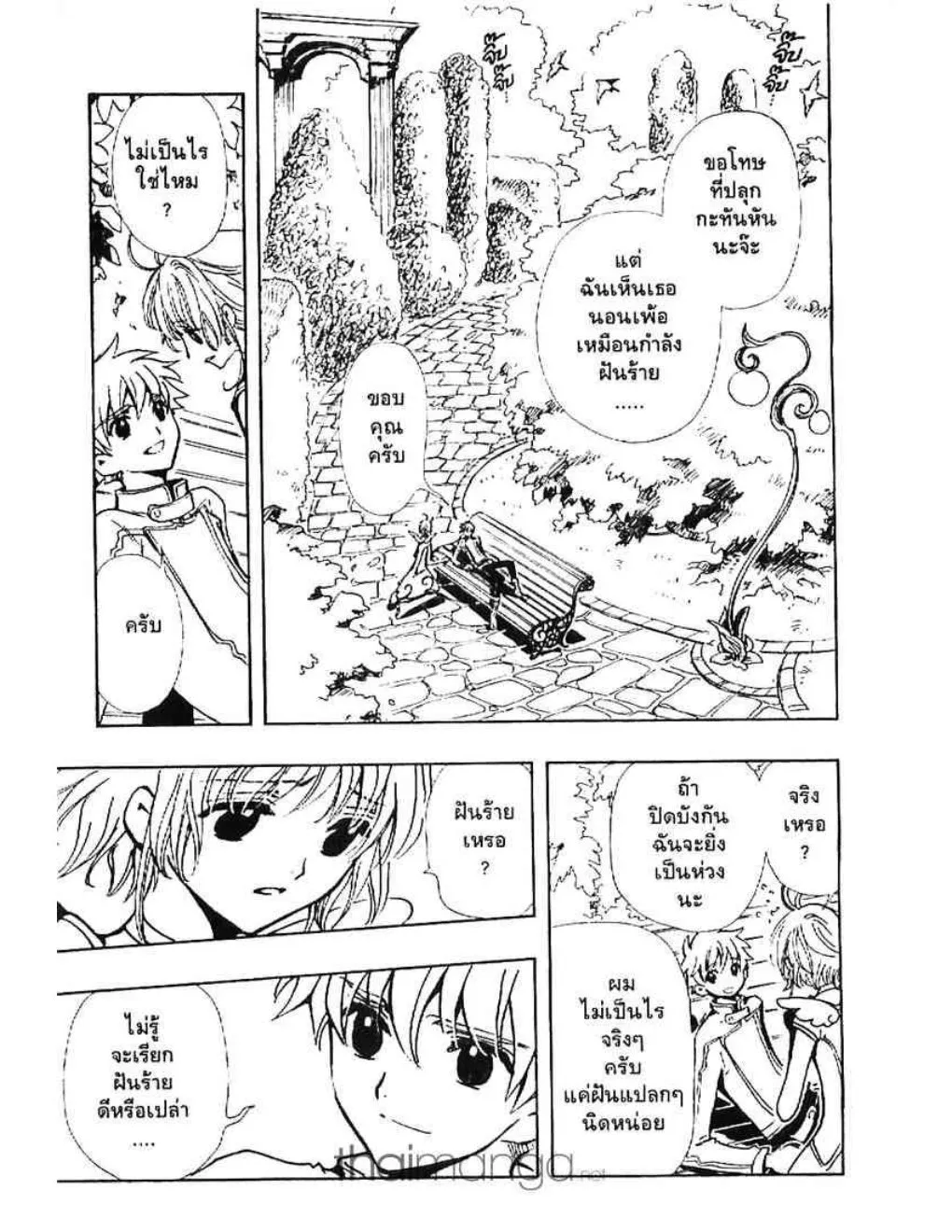 Tsubasa: RESERVoir CHRoNiCLE - หน้า 7