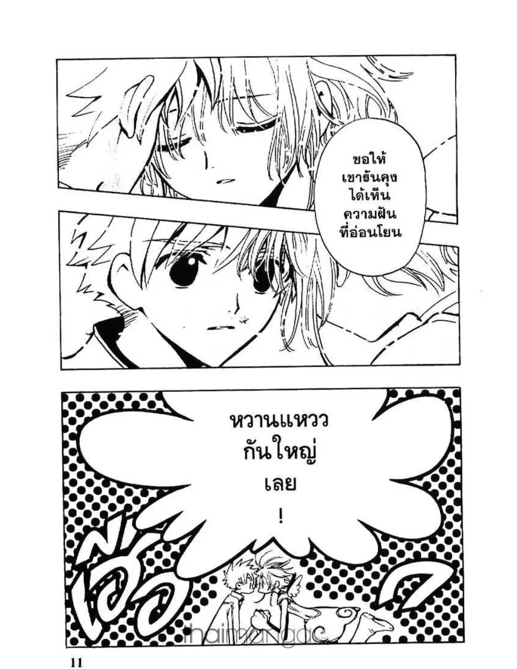 Tsubasa: RESERVoir CHRoNiCLE - หน้า 9