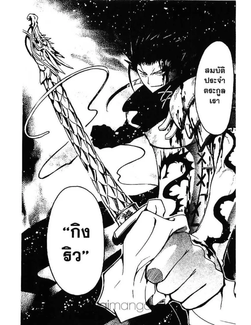 Tsubasa: RESERVoir CHRoNiCLE - หน้า 19