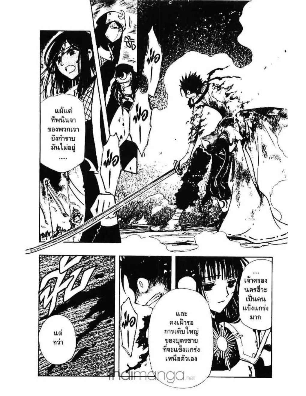 Tsubasa: RESERVoir CHRoNiCLE - หน้า 9