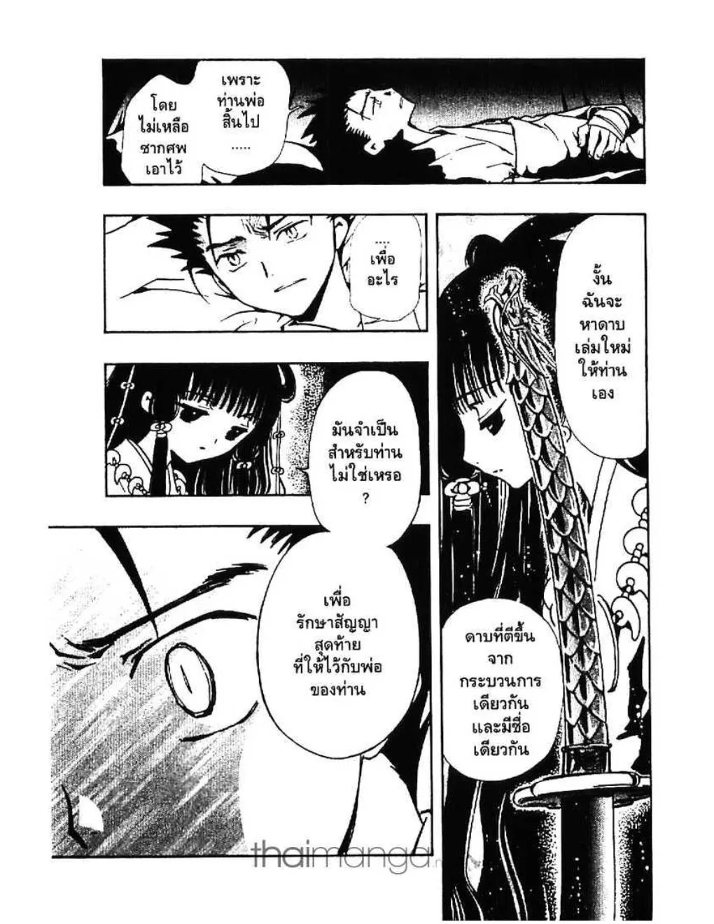 Tsubasa: RESERVoir CHRoNiCLE - หน้า 10