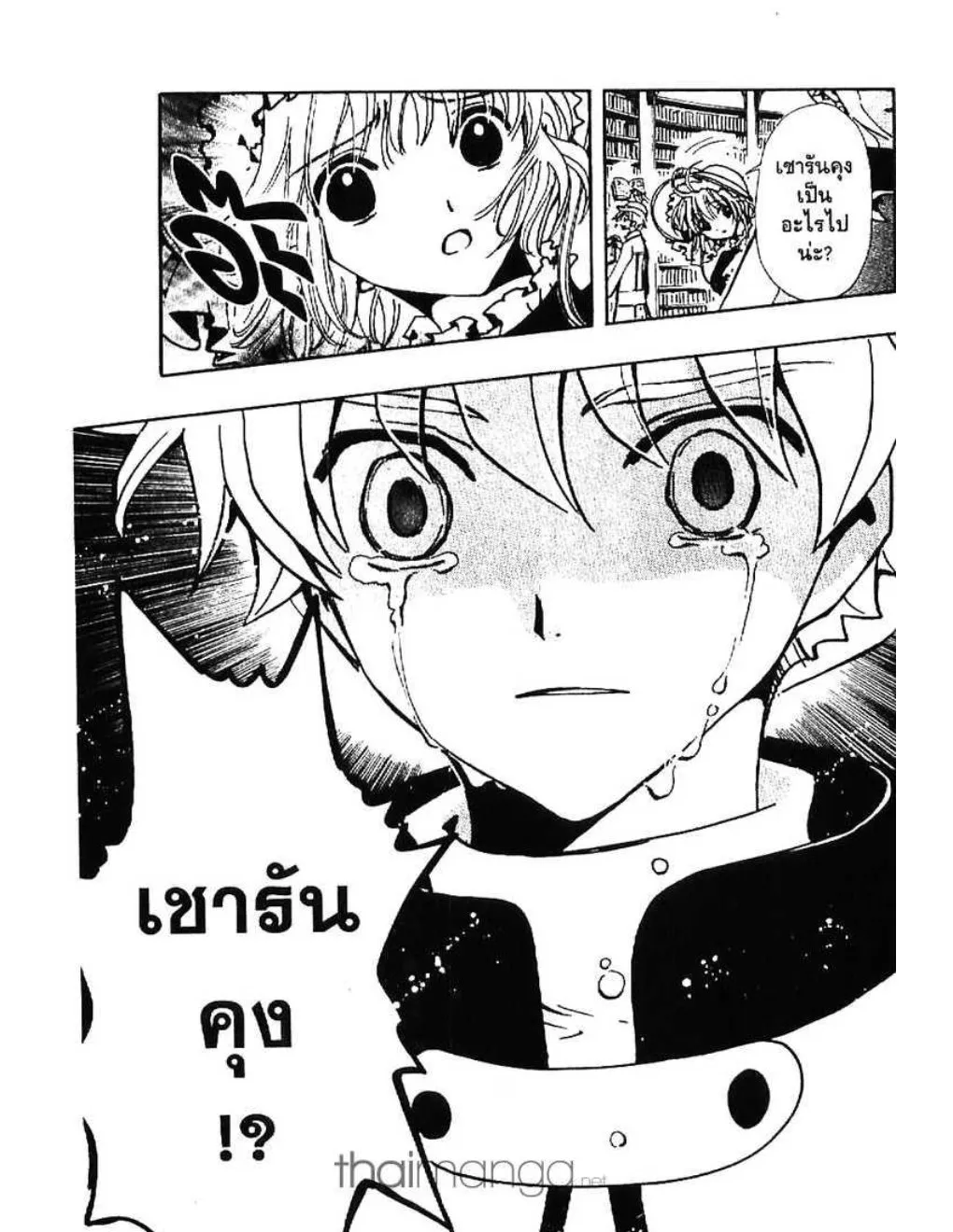 Tsubasa: RESERVoir CHRoNiCLE - หน้า 14