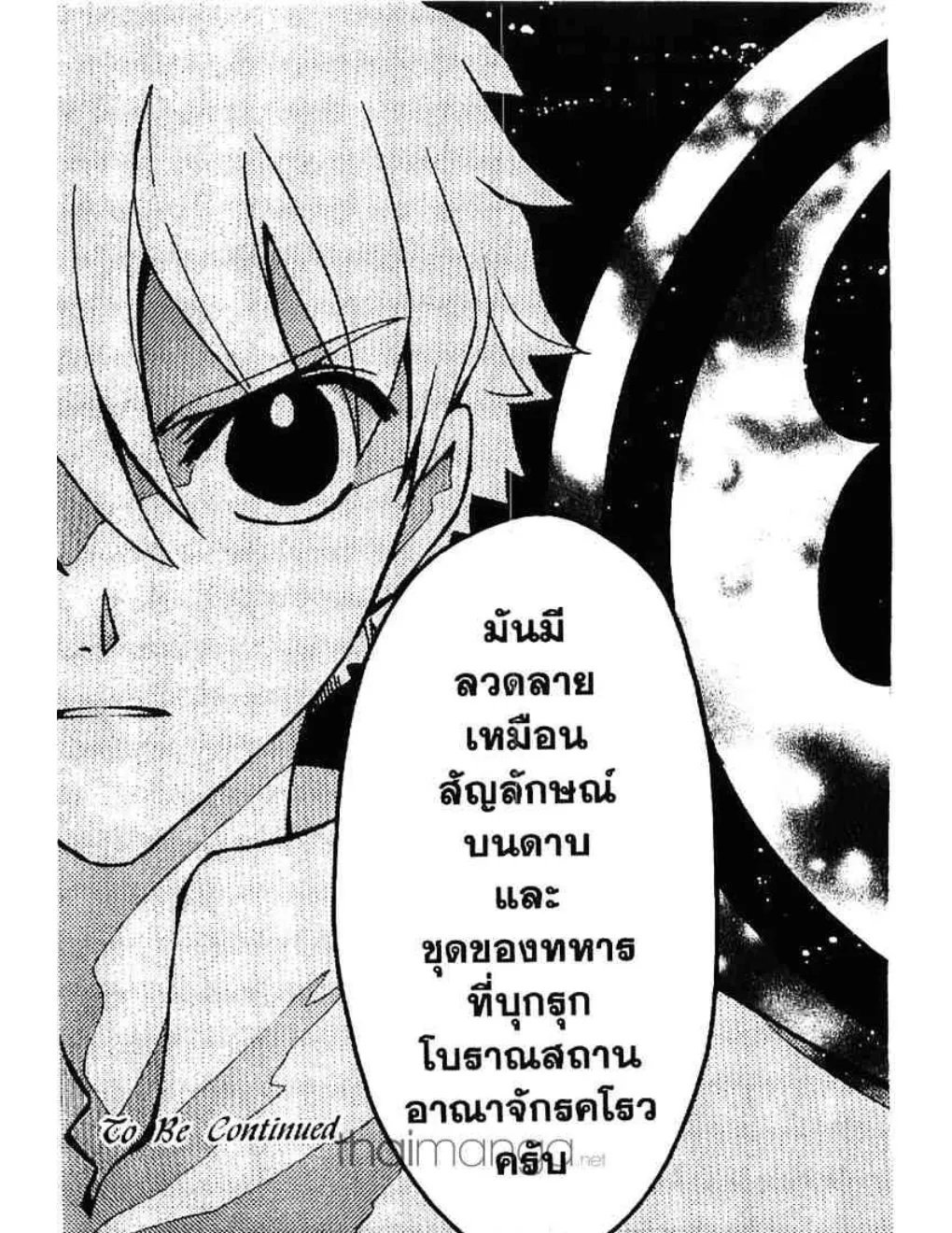 Tsubasa: RESERVoir CHRoNiCLE - หน้า 14