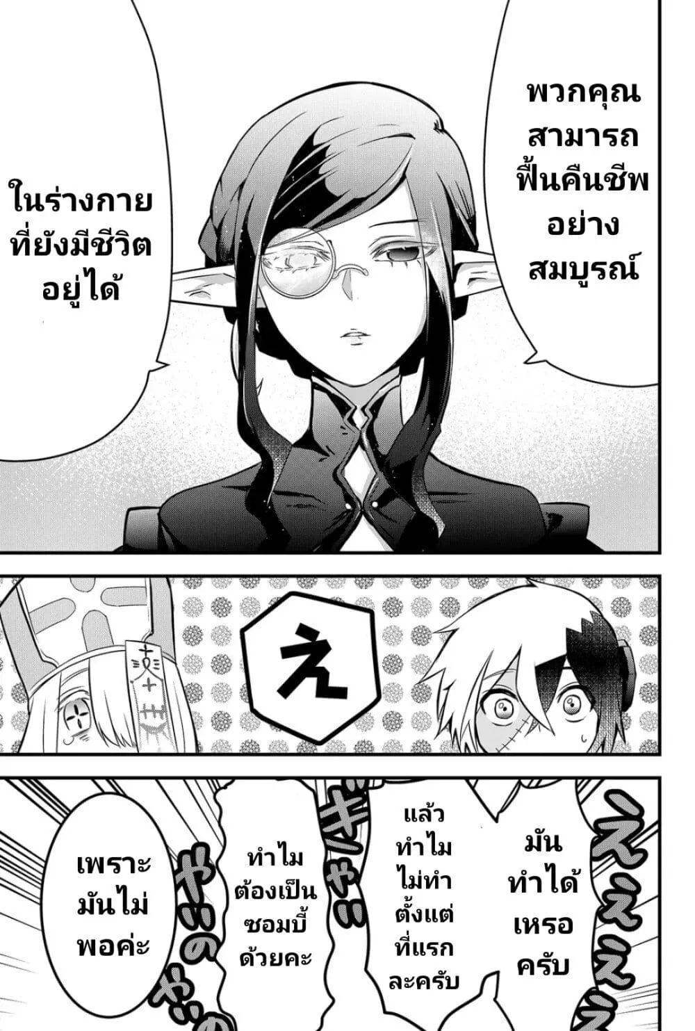 Tsugihagi Darake no Saikyou Yuusha - หน้า 26